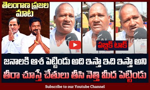 Old Man About Revanth Reddy Ruling | TG Political Public Talk | Tupaki Political