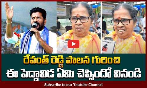 Old Woman about Revanth Reddy Ruling | Revanth Reddy Latest News | Tupaki Political
