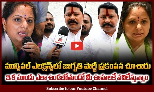 Municipal Elections Result Talk | Telangana Jagruthi | Kavitha | Tupaki Political