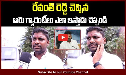 Public Fires on Revanth Reddy Six Guarantees | Political Public Talk | byelection | Tupaki Political