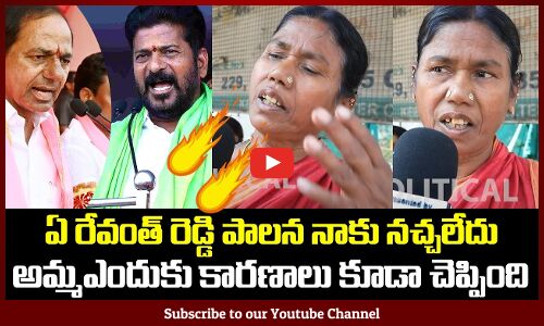 Telangana Woman Reaction on Revanth Reddy Ruling | Revanth Reddy Latest News | TG Politics | Tupaki