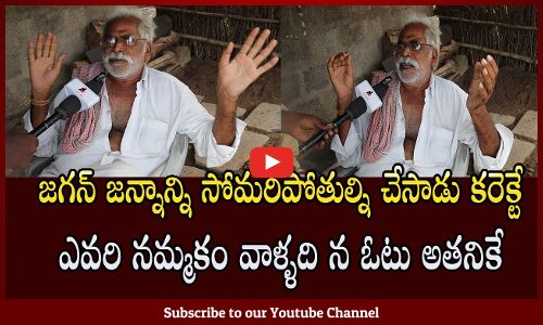 Old Man Serious Comments On Pawan Kalyan & Chandrababu | Tupaki Critics