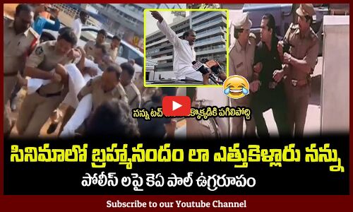 సినిమాలో బ్రహ్మానందం లా ఎత్తుకెళ్లారు నన్ను😂KA Paul Fires on AP Police at Vizag #kapal