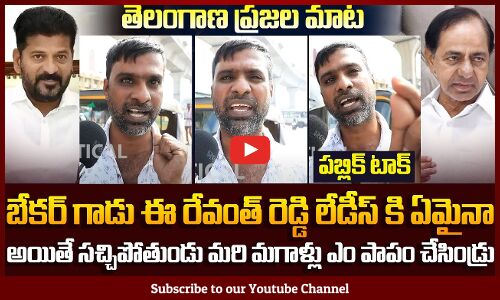 బేకర్ గాడు ఈ రేవంత్ రెడ్డి | Common Man Serious on Allu Arjun Incident | Revanth Reddy | Tupaki