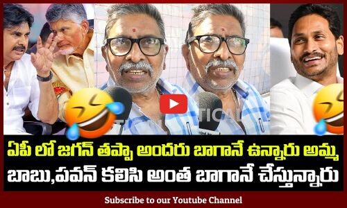AP Public Funny Comments On YS Jagan | Public Talk | Kutami Ruling | Tupaki Political