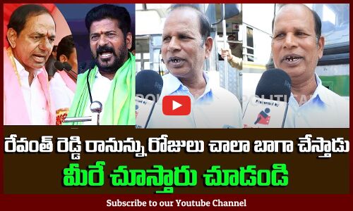 Public Confidence on Revanth Reddy | Telangana People about Revanth Reddy | Tupaki Political