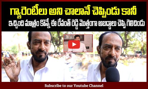 Revanth Reddy Public Talk | TG People about Revanth Reddy | Tupaki Political