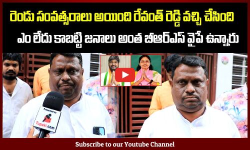 Jubilee Hills Public Reaction on By Election | Congress Naveen Yadav Vs BRS Sunitha