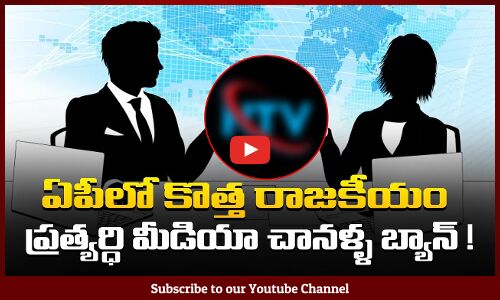 AP Govt Decides To Ban These Channels Into AP Assembly | Assembly Media Point | Tupaki Political