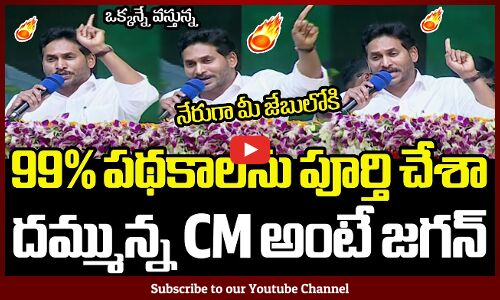 దమ్మున్న CM అంటే జగన్ పేరు చెప్పండి🔥 : CM Jagan Mass Speech Latest In Bheemili 🔥