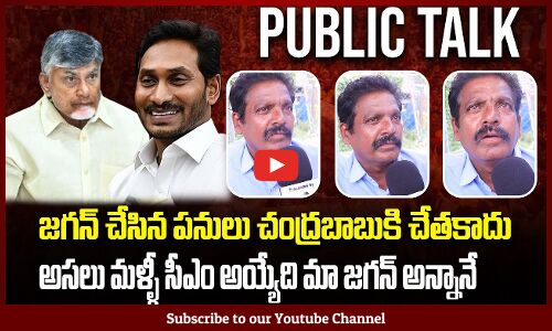 YS Jagan Fan about Chandrababu Ruling | AP Political Public Talk | Tupaki Political