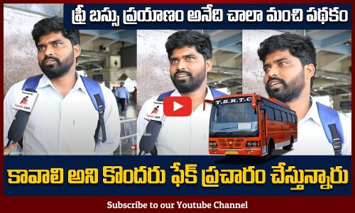ఫ్రీ బస్సు ప్రయాణం అనేది చాలా మంచి పథకం | Public about Free Bus Scheme | Tupaki Politics