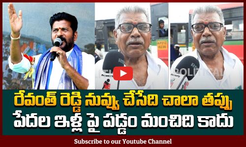 పాపం తాత ఏడుస్తూ బాధపడుతున్నాడు | Old Man Crying | Revanth Reddy Ruling | Tupaki Political