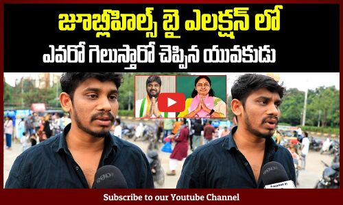 Who Will win in Jubliee Hills ? | Jubliee Hills Public Opinion on By Elections | Tupaki Political