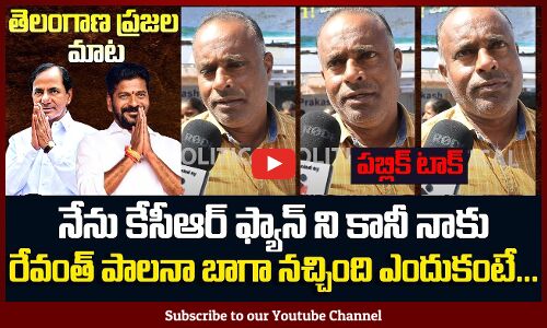 KCR Fan Praising Revanth Reddy Ruling | Revanth Reddy Ruling Public Talk | Tupaki Political