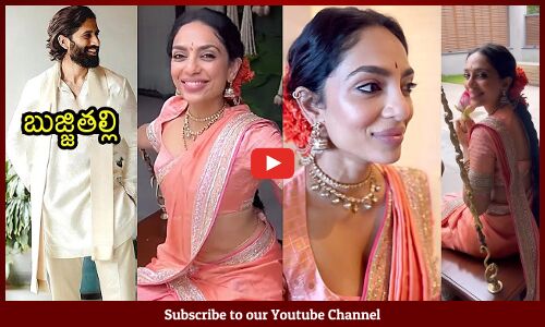 బుజ్జి తల్లి 😘❤️: Naga Chaitanya CUTE Moments With Sobhita Dhulipala After Engagement | Nagarjuna