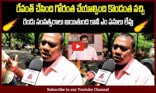 Public about Revanth Reddy 2years Ruling | Revanth Reddy | kcr | Tupaki Political