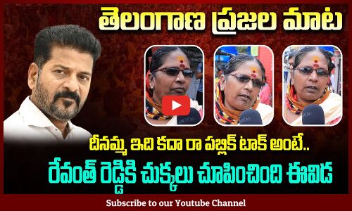 Woman Mass Comments on Revanth Reddy | Revanth Reddy Ruling | Tupaki Political