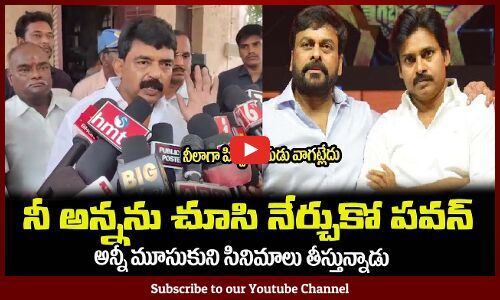 నీ అన్న లాగా అన్నీ మూసుకొని సినిమాలు చేసుకో పవన్ Perni Nani Fires on Pawan Kalyan