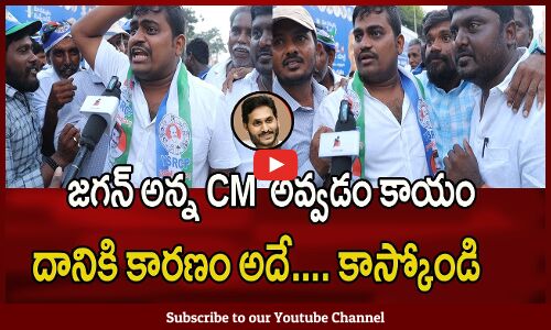 Public Talk On AP Next CM 2024 | YS Jagan | Chandrababu | Pawan Kalyan