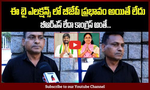 Telangana By elections Result Review | Congress vs BRS | Revanth Reddy | Tupaki Political