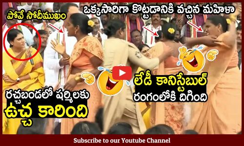 రచ్చబండలో షర్మిలకు ఉచ్చ పోయించిన మహిళా😂 : Common Lady Attack On YS Sharmila In Rachabanda