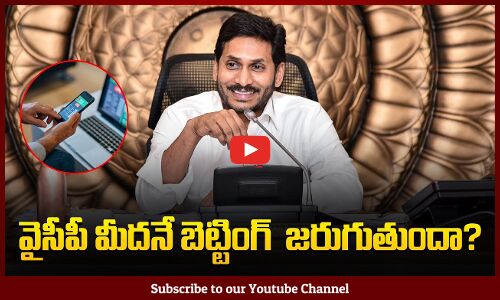 గెలుస్తుందా ? ఓడుతుందా ? | AP Political Betting on Ycp | AP NEWS | Tupaki Political