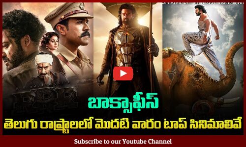 Top Box Office Collected Movie in Telugu States | Kalki Latest Collections Update | Tupaki