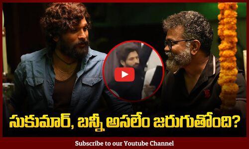 Allu Arjun and Sukumar Fight || పుష్ప 2 ఆగిపోయింది || Pushpa 2 Latest Update | Tupaki