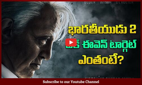 Bharateeyudu 2 Break Even Target | Bharateeyudu Latest Updates | Kamal Hassan | Tupaki