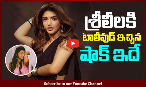 టాలీవుడ్ ఇచ్చిన షాక్ ఇదే ... | Big Shock to Sreeleela | Sreeleela Latest Movies | Tupaki