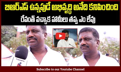 Public Talk On Cm Revanth Reddy Govt | Public Reaction Cm Revanth Reddy | Tupaki Poltical