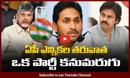 After AP Elections one Party Will Disappear | AP Election 2024 | Tupaki Political