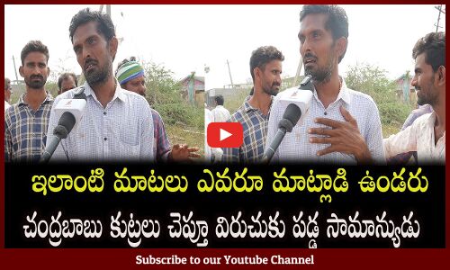 Common man Mind Blowing Comments On Chandrababu arrest | Tupaki political