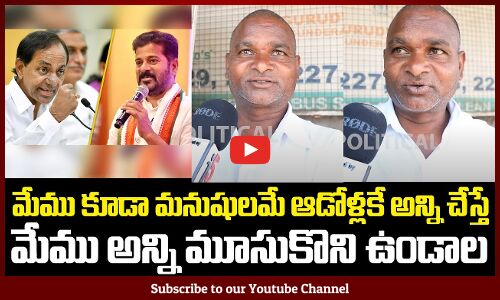 Common Man Questioning Revanth Reddy | Public Talk on Revanth Ruling | Congress Govt | Public Fires