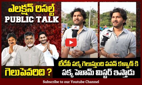 Public Talk on AP Election Results | Public about Pawan Kalyan | Tupaki Political