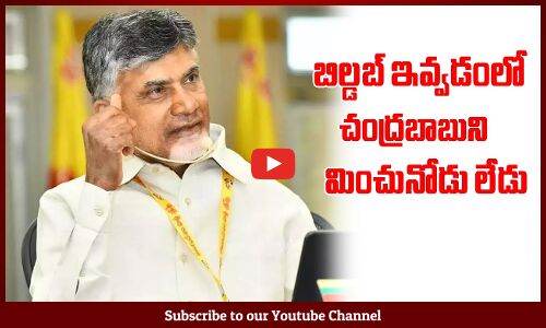 బిల్డబ్ ఇవ్వడంలో చంద్రబాబుని మించునోడు లేడు | Chandrababu | AP Elections 2024 | Narendra Modi