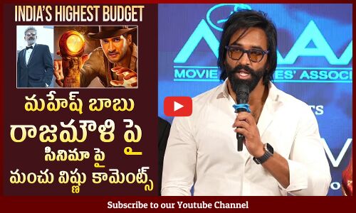 Manchu Vishnu Comments On Mahesh Babu & SS Rajamouli Movie | #SSMB29 |  @TupakiOfficial