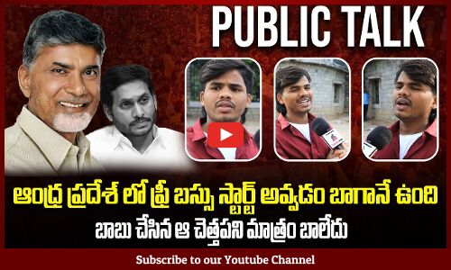 AP Free Bus Public Talk | Chandrababu | Pawan Kalyan | Tupaki Political