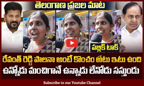 Women About On Cm Revanth Reddy One Year Ruling | Public Talk On CM Revanth Reddy | TG Politics