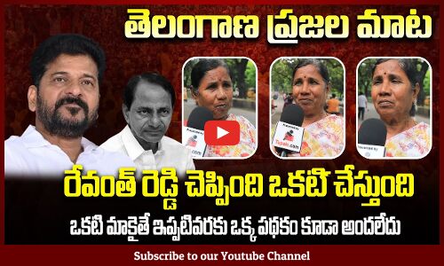 Woman Serious Comments on Revanth Reddy | Telangana Political Review | Tupaki Political