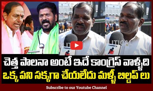 Telangana People Fires on CM Revanth Reddy | TG Politics | KCR | KTR | Tupaki Political