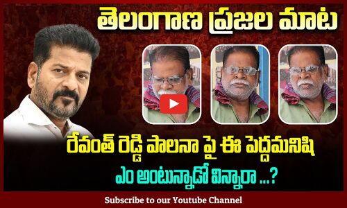 Revanth Reddy Public Talk | Old Man about Revanth Reddy | Tupaki Political
