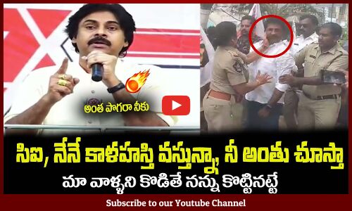సిఐ, నీ అంతు చూస్తా🤙కాళహస్తి కి వస్తున్నా🔥పవన్ మాస్ వార్నింగ్Pawan Kalyan Warning to CI Anju Yadav