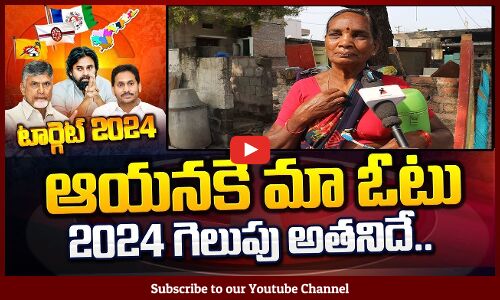 Public Opinion On AP CM Next | CM Jagan Ruling | 2024 Elections Public Talk | Tupaki Political