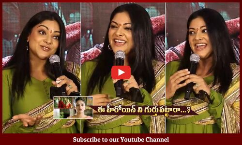 ఈ హీరోయిన్ ని గుర్తుపట్టారా😲: Cheppave Chirugali Fame Abhirami Beautiful Visuals | Venu Thottempudi