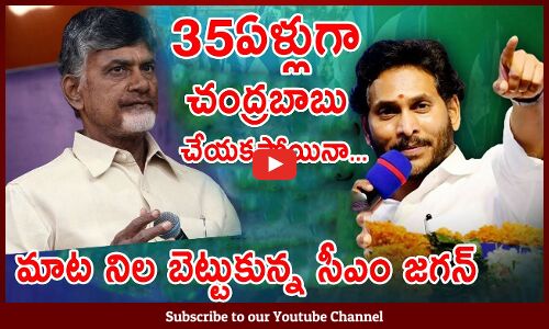 35ఏళ్లుగా చంద్రబాబు చేయకపోయినా..! CM Ys Jagan About Devalopments In Kuppam | Chandrababu