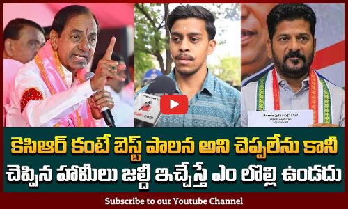 Student about KCR Ruling and Revanth Ruling | TG Politics | Public Talk | Tupaki Political
