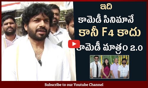 Director Anil Ravipudi About His Next Movie With Victory Venkatesh At Tirumala Temple Visit