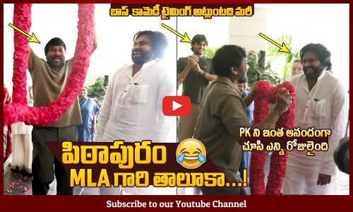 బాస్ కామెడీ టైమింగ్🤣😂:Chiranjeevi Fun With Pawan Kalyan |Mega Family Celebrates Pawan Kalyan Victory